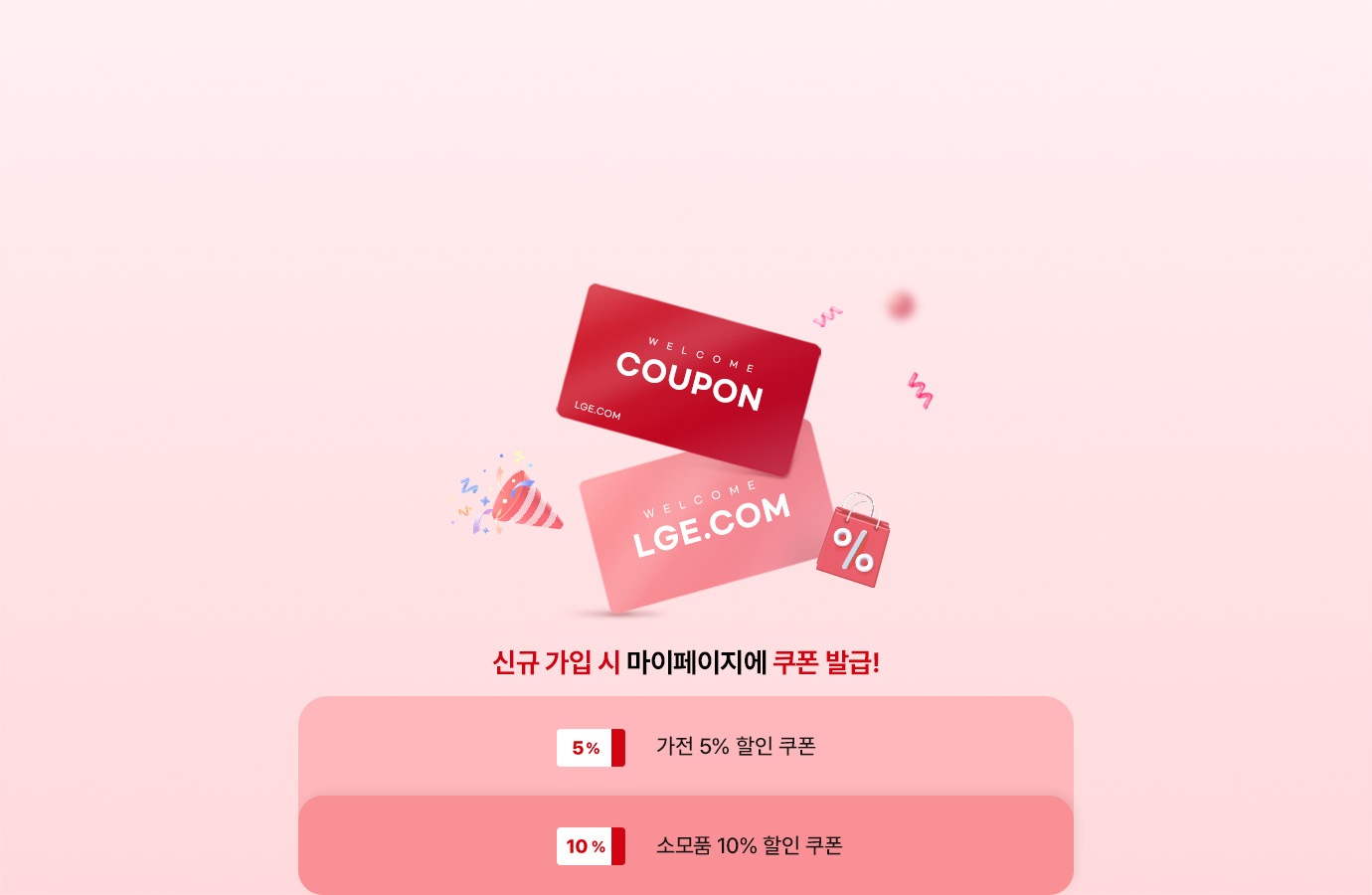 연한 핑크색 배경에 붉은색 웰컴 쿠폰 카드 두 장과 파티 팝콘, 쇼핑백 아이콘이 흩뿌려진 밝고 경쾌한 환영 이미지